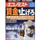 週刊 エコノミスト 2013年 3/19号 [雑誌]
