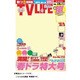 テレビライフ北海道・青森版 2013年3月29日号 [2013年3月11日発売] [雑誌]