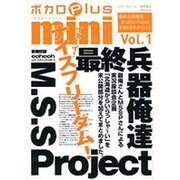 ボカロplus mini Vol.1（ロマンアルバム） [ムックその他]