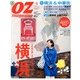 OZ magazine (オズ・マガジン) 2013年 04月号 [雑誌]