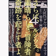 コミックビーム 2013年 04月号 [2013年3月12日発売] [雑誌]
