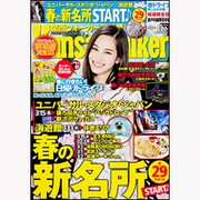 Kansai Walker（関西ウォーカー） 2013年3月26日号 [2013年3月12日発売] [雑誌]