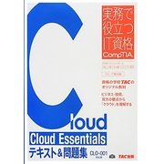 ヨドバシ.com - Cloud Essentialsテキスト&問題集―CLO-001対応版