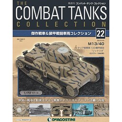 コンバット・タンク・コレクション 2013年 4/9号（22） [雑誌]