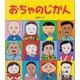 おちゃのじかん [絵本]