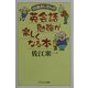 65歳おじさんの英会話勉強が楽しくなる本(PHPエル新書) [新書]