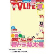 テレビライフ福岡・佐賀・山口版 2013年3月29日号 [2013年3月11日発売] [雑誌]