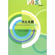 たとえ話―神学は語る [単行本]