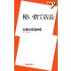 使い捨て店長(新書y) [新書]