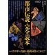 都市伝説・完全読本―「怖い噂」リアル・ホラー・コレクション [単行本]