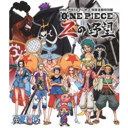 ヨドバシ Com ワンピース One Piece Film Z 映画連動特別編 Zの野望 Blu Ray Disc 通販 全品無料配達