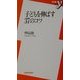 子どもを伸ばす37のコツ(新書y) [新書]