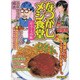 なつかしメシ食堂おふくろの味（ぶんか社コミックス） [コミック]