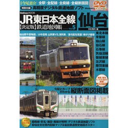 ヨドバシ.com - JR東日本全線鉄道地図帳 Vol.5 決定版 仙台支社管内編