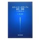 ロケットターボポンプの研究・開発―35年間の思い出 [単行本]