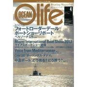 オーシャンライフ 2013年第4号 [単行本]