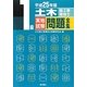 1級土木施工管理技士実地試験問題全集〈平成25年版〉 [単行本]