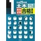 1級土木施工管理技士実地試験合格講座〈平成25年版〉 [単行本]