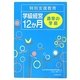 特別支援教育学級経営12か月 通常の学級 [全集叢書]