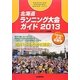 北海道ランニング大会ガイド〈2013〉 [単行本]