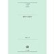 場所の言語学(ひつじ研究叢書 言語編〈第103巻〉) [単行本]