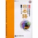 日本語聴解トレーニング－新傾向日本留学試験対応 [単行本]