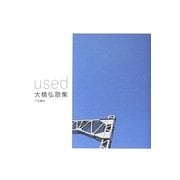 used―大橋弘歌集 [単行本]