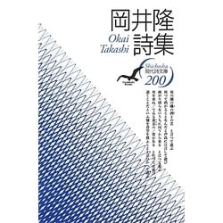 岡井隆詩集(現代詩文庫) [全集叢書]