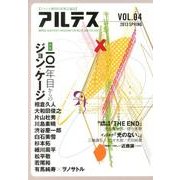 アルテス VOL.4 [単行本]