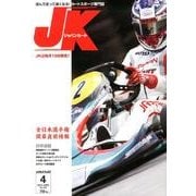 ジャパンカート 2013年4月号 [新書]