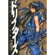 ドリフターズ 3（ヤングキングコミックス） [コミック]