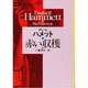 赤い収穫（ハヤカワ・ミステリ文庫 ハ 6-2） [文庫]