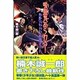 吸血鬼あらわる!（カラフル文庫 く 1-1 帝都〈少年少女〉探偵団ノート） [新書]