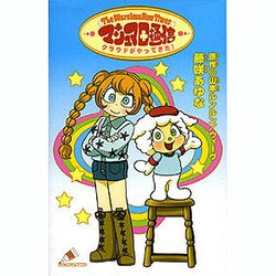 マシュマロ通信－クラウドがやってきた!（カラフル文庫 ふ 3-1） [新書]