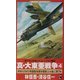 真・大東亜戦争〈4〉World War 2"1941"帝国陸海軍砂塵燃ユル地ニ現ワル(ワニノベルス) [新書]