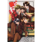 胸さわぎがとまらない(オヴィスノベルズ) [新書]
