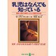 乳児はなんでも知っている―最新心理学が解明した心と知能形成の謎(ノン・ブック) [単行本]