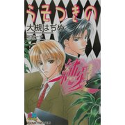 うそつきの純愛(ゲンキノベルズ) [新書]