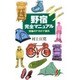 野宿完全マニュアル―究極のアウトドア案内(三一新書) [新書]