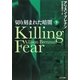 切り刻まれた暗闇〈下〉(ゴマ文庫) [文庫]
