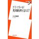 ゲイ・マネーが英国経済を支える!?(新書y) [新書]