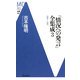 「情況への発言」全集成〈3〉1984～1997(洋泉社MC新書) [新書]