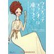 ウエディング・プランナーは凍りつく(ランダムハウス講談社文庫) [文庫]