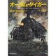 オータム・タイガー(創元ノヴェルズ) [文庫]