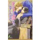 キレイな恋じゃなくたって(リーフノベルズ) [新書]