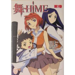 舞-HiME〈第1巻〉(メガミ文庫) [文庫]