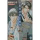 六本木夜間診療所(白泉社花丸ノベルズ) [新書]