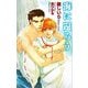 海に還ろう(アイノベルズ) [新書]