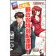 こちら、郵政省特別配達課! 新版（ソノラマノベルス） [新書]