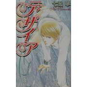 デザイア(ラキアノベルズ) [単行本]